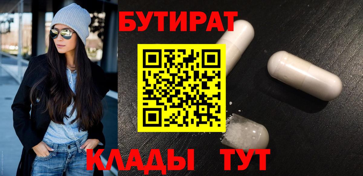 Бутират оксана  Вход с VPN  Зеленокумск 
