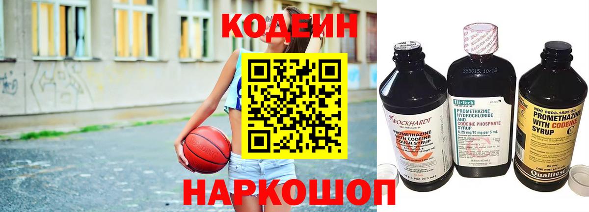 Кодеиновый сироп Lean напиток Lean (лин)  Вход с VPN  Зеленокумск 
