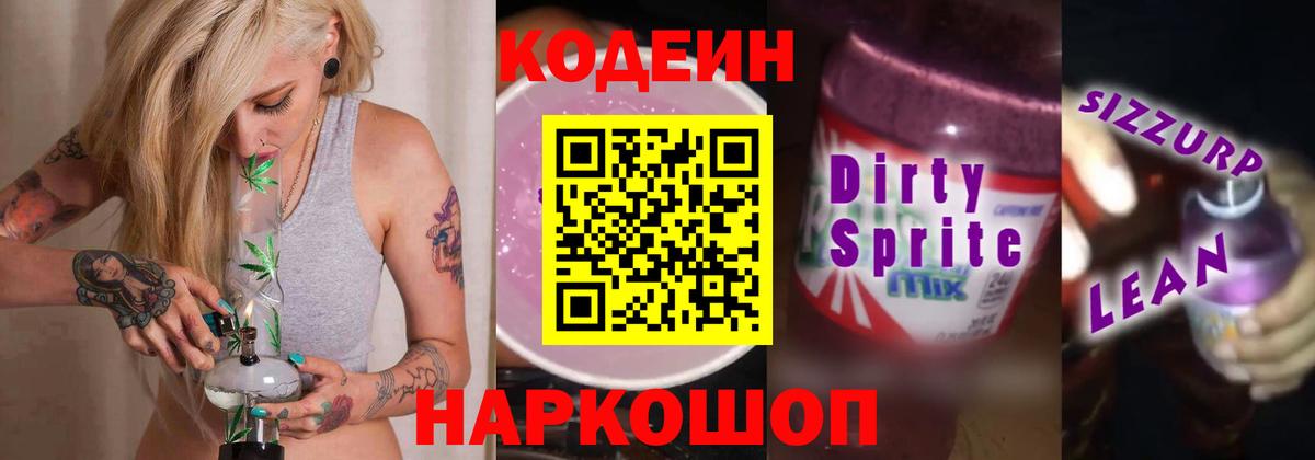 Codein Purple Drank Зеленокумск