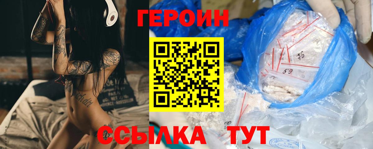 Героин VHQ Зеленокумск
