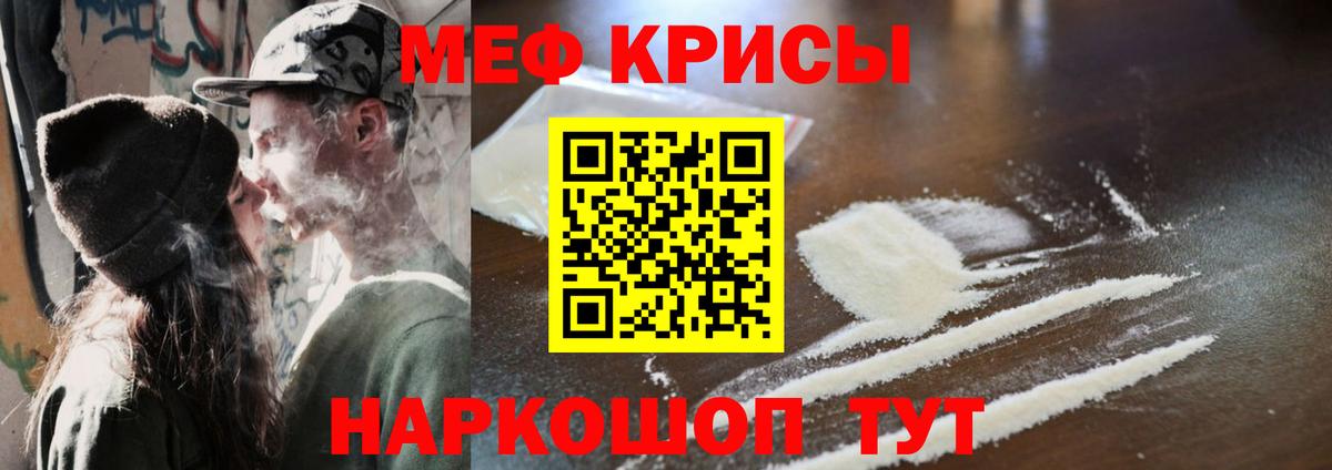 МЕФ кристаллы Зеленокумск