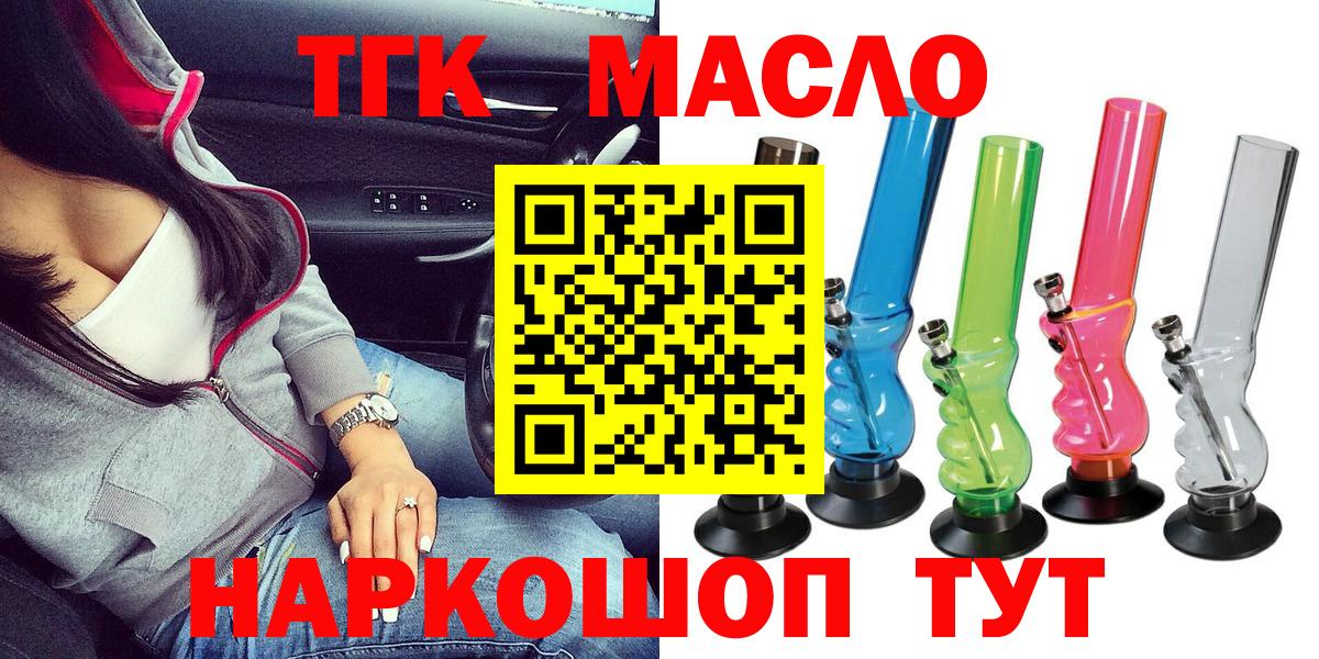 Дистиллят ТГК THC oil  Вход с VPN  omg как зайти  Зеленокумск  ТГК Wax 
